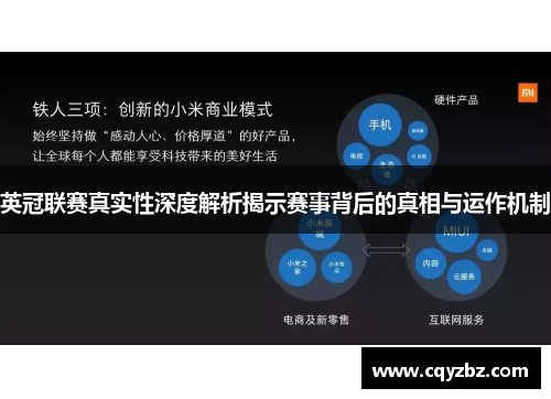英冠联赛真实性深度解析揭示赛事背后的真相与运作机制