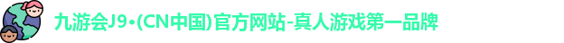 j9九游会